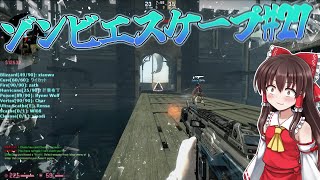 【ゆっくり実況】味が不安定のゾンビエスケープ #27【CS:GO/ZE】