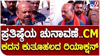 Karnataka Election2023: ಮತದಾನದ ಬಳಿಕ ಮಾಧ್ಯಮಗಳೊಂದಿಗೆ CM ಬೊಮ್ಮಾಯಿ ಹೇಳಿದ್ದೇನು..? |#TV9B