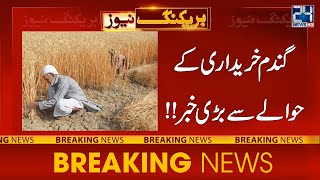 Wheat Purchasing Issue - Shahbaz Sharif Calls A Meeting - 24 News HD
