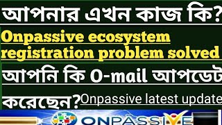 #Onpassive আপনাকে O-mail update করে নিতে হবে!!এখনি করে নিন!!