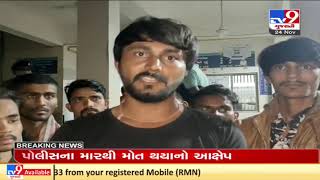 Kin of man arrested in Gambling allege death in police custody, Patan | TV9News