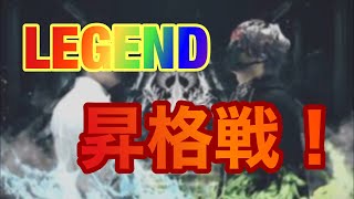 【maimai】オトモダチ対戦LEGEND昇格戦チャレンジ！