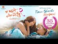 Timro Gharko Woripari - Ma Yesto Geet Gauchhu 2 | Paul | Pooja IN CINEMAS FALGUN 13/FEB 25th