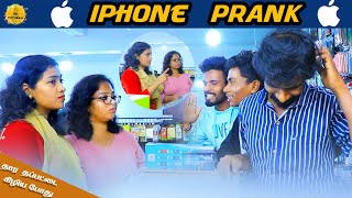 I phone prank😛| mrthenikkal|@fun boy Arun|thamel prank|theniprank|#mrthe360|trending video|theni