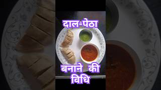 How to make Dal Pitha Recipe? #दालपीठा #दाल #पिठा #dalpitha