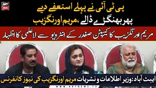Abbottabad: Information Minister Maryam Aurangzeb's news conference