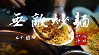 怎麼這麼好吃辣 II #萬華 #老牌豬血湯