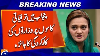 Review of performance of ministries on development works in Punjab | Breaking News