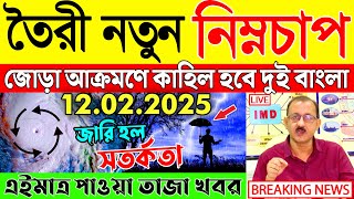 Today Weather Report | আজকের আবহাওয়ার খবর | Ajker Abohar Khabar | Ajker Abohar Khabar