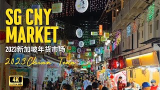 2023 CNY China Town, Flower Market 新加坡牛车水年货市场 汤申花市 雅柏市场 t  4K