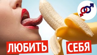 Верный признак, что ты НЕ ЛЮБИШЬ себя.