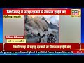 breaking news उत्तराखंड के पिथौरागढ़ में लैंडस्लाइड पिथौरागढ़ में पहाड़ दरकने से नैशनल हाईवे बंद