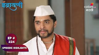 Indrayani | इंद्रायणी | Ep. 224 | 14 November 2024