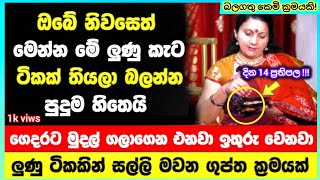 ලක්ෂපතියෙක් වෙන්න වරමි දෙන දින 14 ලුණු කැට කෙමි ක්‍රමය දැන්ම කරන්න | විශ්ව ආකර්ෂණය Ep 05 | දැනුම T.v