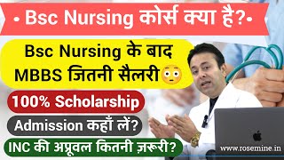 Bsc nursing  | Bsc nursing course details in hindi |  bsc nursing kya hai | Scholarship | Admission