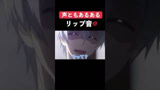 通話相手にリ◯プ音出してと言われて… #shorts #声とも #あるある