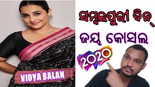 HAPPY SAMBALPURI DYA ସମ୍ବଲପୁରୀ ଦିନ 1 ଅଗଷ୍ଟ  2020