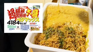 ペタマックスを納豆つけ麺にして完食した