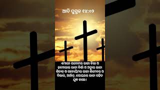 ଆଦିପୁସ୍ତକ ୧୪:୦୨ #akshayasabar #holybibleaudio