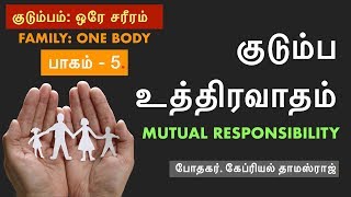 குடும்பம்: ஒரே சரீரம் Pt.5 (Family Counseling) | Tamil Sermon by Ps. Gabriel Thomasraj | July 2019