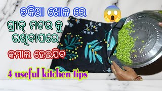 ତକିଆ ଖୋଳରେ ଗ୍ରୀନ୍ ମଟର ର କମାଲ//🔥kitchen tips and tricks/kitchen hacks/Money saving kitchen tips