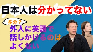 日本にいる外人に英語で声をかけるってアリorナシ？