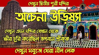 Offbeat Odisha | Emami Jagannath Temple | Khirchora Gopinath Temple | Blue Lake | Full Tour Details