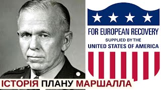 Як і навіщо США відбудували Європу після Другої світової війни? | Історія для дорослих