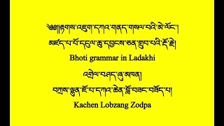 (13)རྟགས་འཇུག་དཀའ་གསལ་མེ་ལོང། སྔོན་འཇུག་གི་མོ་འ་ཡིག་གི་འཇུག་ཚུལ། Learn Bhoti Grammar in #Ladakhi