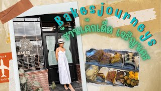 สายเค้กต้องมา เจริญนคร  | Bakesjourneys