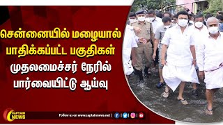 சென்னையில் இடைவிடாது பெய்து வரும் மழையால் பாதிக்கப்பட்ட பகுதிகள்