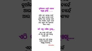 ଦୁନିଆରେ କେହି ହେଲେ ସନ୍ତୁଷ୍ଟ ନୁହଁନ୍ତି #କିଛି ଜାଣିବା କଥା ମାନିଲେ ମଙ୍ଗଳ ହେବ 🙏