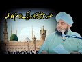 Huzoor ﷺ Aur Aik Gulam Ka Waqia | Peer Ajmal Raza Qadri Emotional Bayan