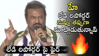 హే లేడి రిపోర్టర్ నువ్వు తప్పుగా మాట్లాడుతున్నావ్  | YSRCP |Mohan Babu |Latest Viode |Political Qube