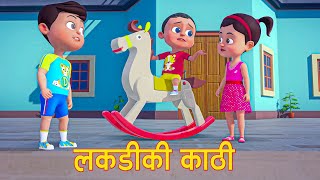 Lakdi Ki Kathi || लकड़ी की काठी || Popular Hindi Children Songs | Hindi Rhymes for Kids | Baby Songs