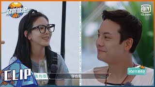 杨迪机智完成天使任务 陈伟霆说章若楠会让人产生保护欲    一起露营吧 | Camping Life | iQiyi综艺