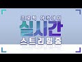 propic 오수경 선생님의 캐릭터 합쳐 그리기 방송