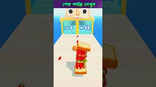 মামা এটা কি বানানো 🤔 Sandwich Runner Android 🤯🍔 mobile game play 1 #shorts #game #gameplay