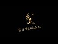 金馬57 - 2020 Taipei Golden Horse Awards｜Showreel｜EN