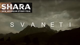 Shara - Svaneti | შარა - სვანეთი