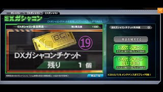 ガンオンだぜ運試しガシャの時間だ夏休み19日目