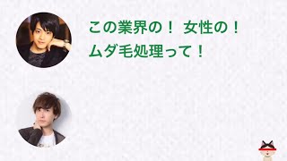 【石川界人の脱毛事情その2】石川界人 中島ヨシキ【声優ラジオ】【文字起こし】