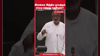 இலங்கை இந்திய ஒப்பந்தம் எப்படி வந்தது தெரியுமா?