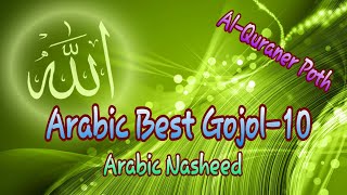 Praise Him || Abdulrahman Kandari || Short Nasheed || Best Arabic Gojol 10 || Al Quraner Poth