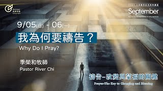 Why Do I Pray? - Pastor River Chi