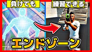 【フォートナイト】倒されても練習できるエンドゾーン【クリエイティブコード紹介】