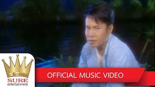 เท่านี้ก็ตรม - มนต์สิทธิ์ คำสร้อย [OFFICIAL MV]