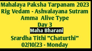 Mahalaya Paksham 2023 - Rig  Vedam Ashvalayana Sutram - Amma Alive - 02/10/23 - Maha Bharani - Day 3