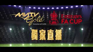 myTV SUPER｜ 英格蘭足總盃第五輪賽事 2022-2023｜FA cup 2022-2023 ｜獨家直播｜myTV GOLD