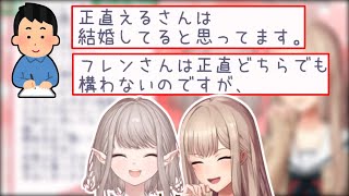 恋愛相談を募集したら「えるさん結婚してる説」のお便りが来て爆笑するえるフレ【にじさんじ/切り抜き/える/フレン・E・ルスタリオ】